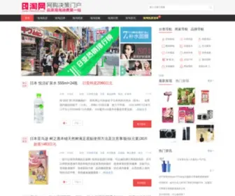 Ritao123.com(在日华人购物网) Screenshot