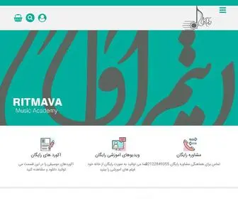 Ritmava.com(بهترین آموزشگاه موسیقی در تهران) Screenshot