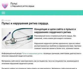 Ritmcardio.ru(Пульс) Screenshot