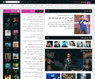 Ritmeno.ir(پربیننده ترین سایت خبری موسیقی) Screenshot