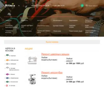 Ritmix.ru(Сервисный Центр РИТМИКС) Screenshot
