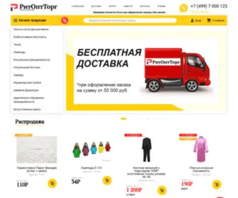 Ritopttorg.com(Главная) Screenshot