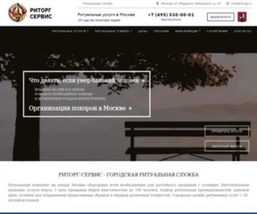Ritorg.ru("Риторг) Screenshot