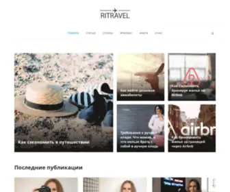 Ritravel.pro(Ritravel) Screenshot