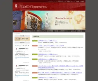 Ritsumeihuman.com(立命館大学人間科学研究所) Screenshot