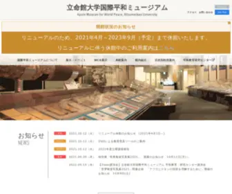 Ritsumeikan-WP-Museum.jp(立命館大学 国際平和ミュージアムは、過去) Screenshot