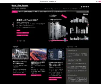 Rittal.co.jp(リタール株式会社) Screenshot