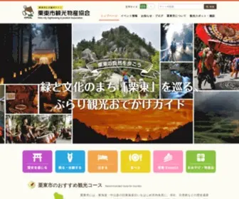 Ritto-Kanko.com(滋賀県) Screenshot