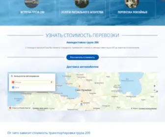 Ritual-Service-SPB.ru(Перевозка и транспортировка груза 200 по России) Screenshot