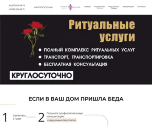 Ritual-VRN.ru(Истёк) Screenshot