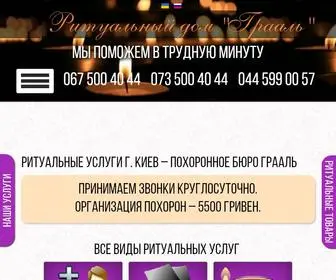 Ritual24.kiev.ua(Ритуальні послуги Київ УКРАЇНА) Screenshot