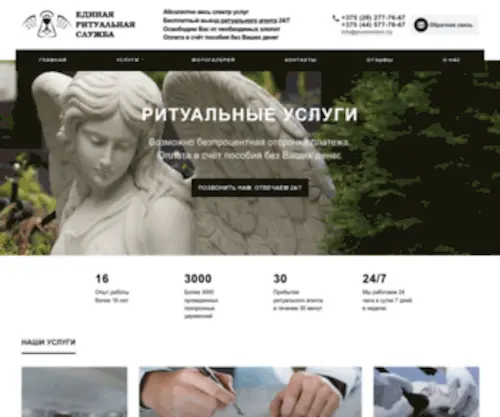 Ritualminsk24.by(† Ритуальные услуги в Минске) Screenshot
