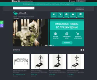 Ritualpro.com(Ритуальная) Screenshot