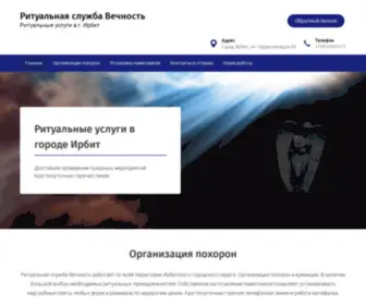 Ritualvechnost.ru(Ритуальная) Screenshot