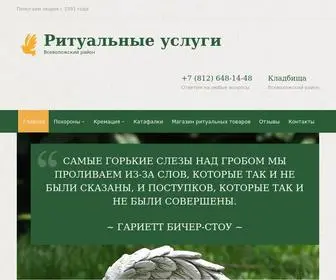 Rityalspb.ru(Ритуальные услуги в Санкт) Screenshot