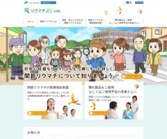 Riumachi21.info(リウマチ21.info（インフォ）) Screenshot