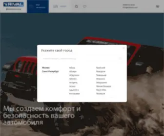Rivalauto.ru(Rivalauto) Screenshot