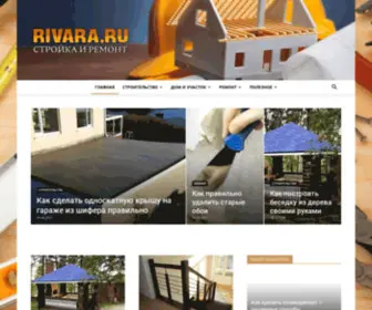 Rivara.ru(⋆) Screenshot