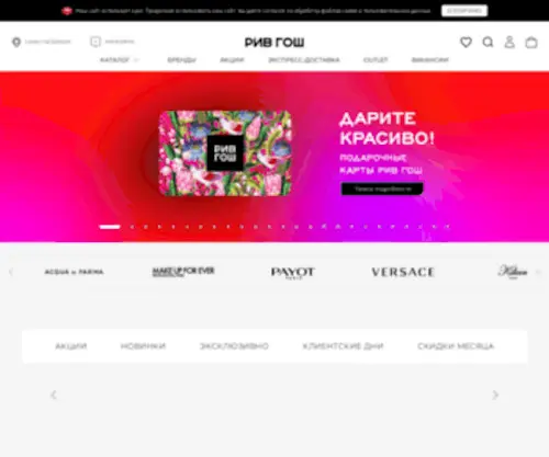 Rivegauche.ru(РИВ ГОШ) Screenshot
