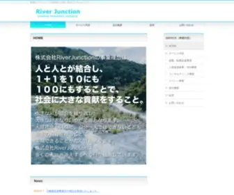 River-Junction.com(株式会社RiverJunction) Screenshot