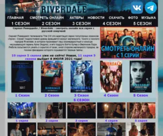 Riverdaletv.ru(Сериал) Screenshot