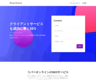 Riveronline.jp(リバーオンライン株式会社公式) Screenshot