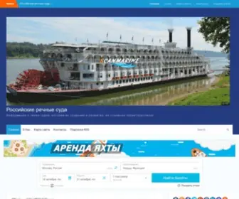 Riverships.ru(Российские) Screenshot