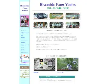 Riverside-Yorita.com(ブルーベリー) Screenshot