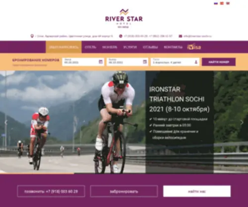 Riverstar-Sochi.ru(Отель River Star Сочи) Screenshot