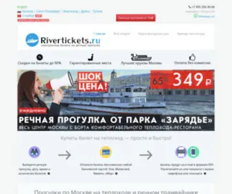 Rivertickets.ru(Теплоход по Москве) Screenshot