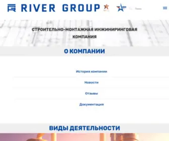 Rivgroup.ru(Ривер Груп) Screenshot