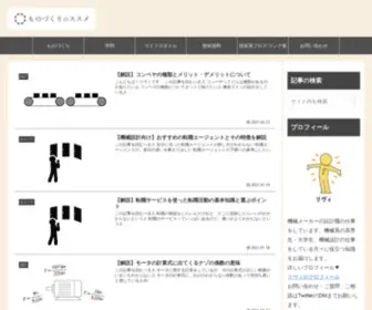 Rivi-Manufacturing.com(ものづくりのススメ) Screenshot