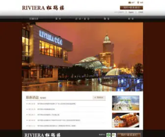 Riviera-Songhelou.com(上海外滩餐厅) Screenshot