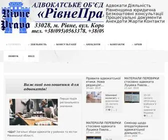 Rivnepravo.com.ua(Адвокатське об'єднання "РівнеПраво") Screenshot