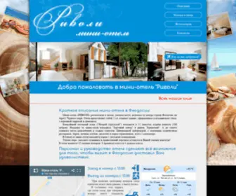 Rivoli-Hotel.ru(Мини) Screenshot