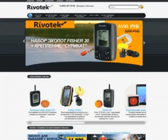 Rivotek.ru(Rivotek) Screenshot