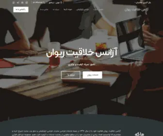 Riwan.co(آژانس خلاقیت ریوان) Screenshot