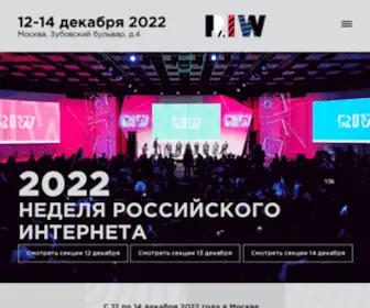 Riw.moscow(RIW 2014) Screenshot