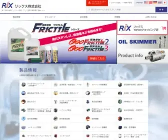 Rix.co.jp(リックス) Screenshot