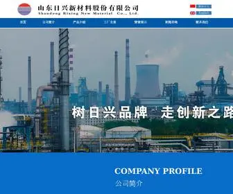 RixingXincai.com(山东日兴新材料股份有限公司) Screenshot