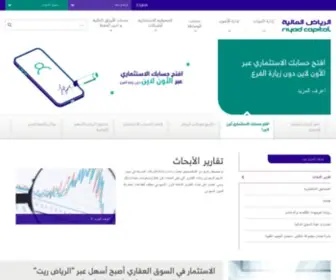 Riyadcapital.com(الرياض المالية) Screenshot