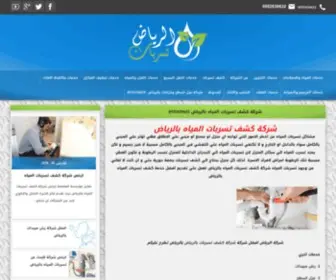 Riyadh-Leaks.com(شركة) Screenshot