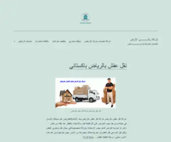 Riyadhcorner.com(شركة ركــــــــــــن الأرض) Screenshot