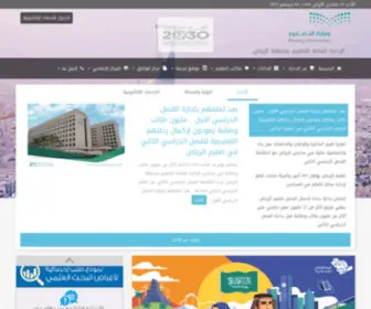 Riyadhedu.gov.sa(الادارة) Screenshot