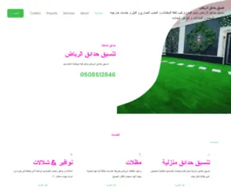 Riyadhlaandscaping.com(تنسيق) Screenshot