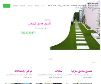 Riyadhlandscap.com(تنسيق) Screenshot