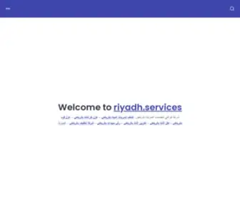 Riyadh.services(جميع خدمتنا) Screenshot