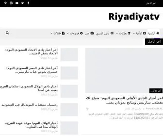 Riyadiyatv.com(لتقديم خدمات اخبارية وثقافية و تقنية ورياضية) Screenshot