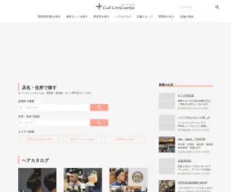 Riyou.jp(カットコンシェルジュは、ヘアサロン(理容・美容・ヘアカラー)) Screenshot