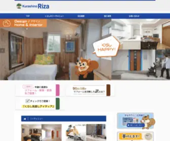 Riza.co.jp(くらしのリーザ) Screenshot